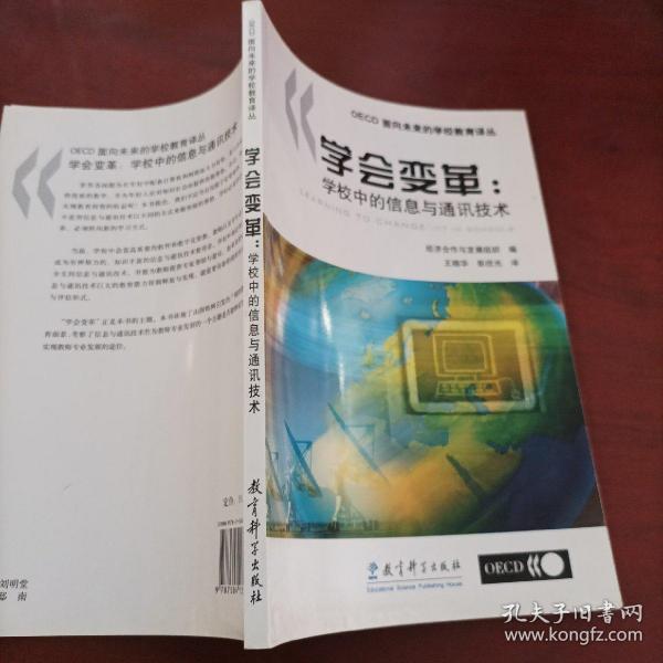 学会变革:学校中的信息与通讯技术:ICT in schools