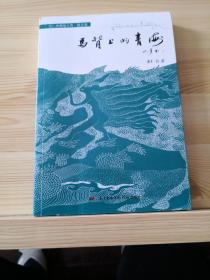 龙仁青藏地文典·散文卷：马背上的青海