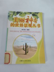 美丽神奇的世界景观丛书