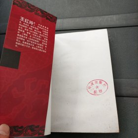 长篇历史小说：魏忠贤 华夏出版社