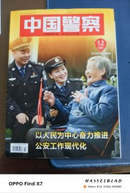 中国警察 2023年第1期2期合刊