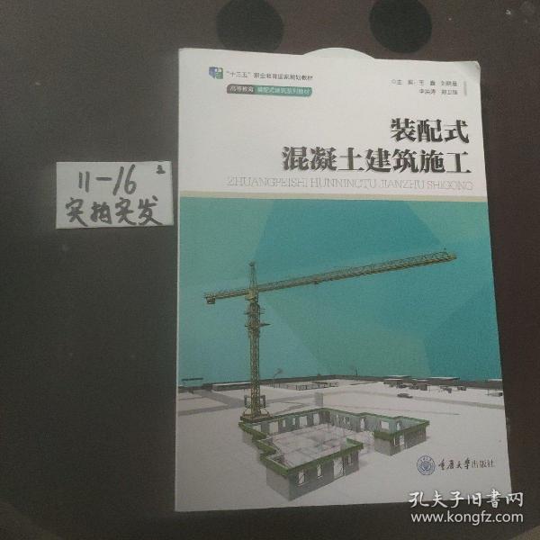 装配式混凝土建筑施工