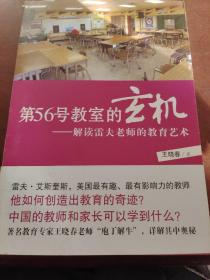 第56号教室的玄机：解读雷夫老师的教育艺术