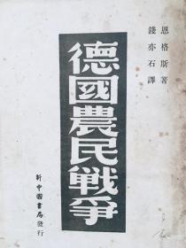 德国农民战争