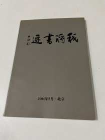 我将书迹（作者赵我将签名印钤本）