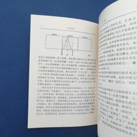 日本美术史（一版一印）扉页有签名，内页无写划近全新