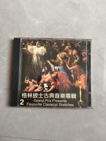 CD 格林披士古典音乐专辑(2)