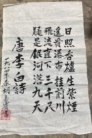 胡嘉宾（1908.12.6-1985.2.12） 书法