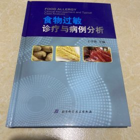 食物过敏诊疗与病例分析