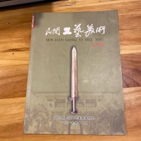 民间工艺美术 创刊号 2010.1