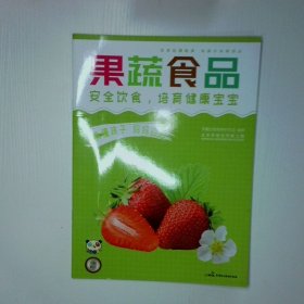 读懂孩子 妈妈百科 果蔬食品