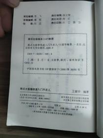 陈式太极拳快速入门不求人
(多拍合并邮费)偏远地区运费另议!!!(包括但不仅限于内蒙古、云南、贵州、海南、广西)