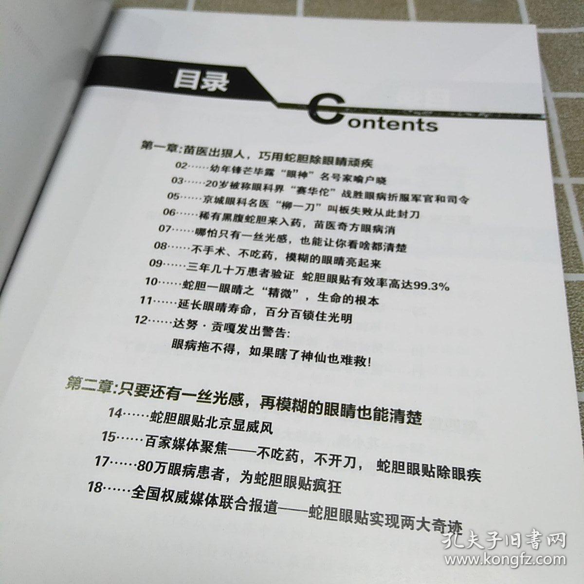 一副蛇胆除眼病：16开