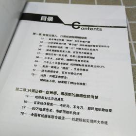 一副蛇胆除眼病：16开