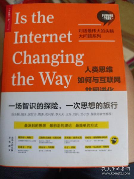 人类思维如何与互联网共同进化【对话最伟大的头脑·大问题系列】