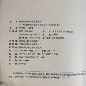 信息学奥林匹克竞赛指导--组合数学的算法与程序设计PASCAL版/信息学奥林匹克竞赛指导丛书：组合数学的算法与程序设计（PASCAL版）