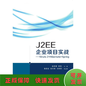 J2EE企業(yè)項(xiàng)目實(shí)戰(zhàn)