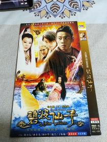 DVD   大型魔幻神话电视剧 碧波仙子  满48元包邮