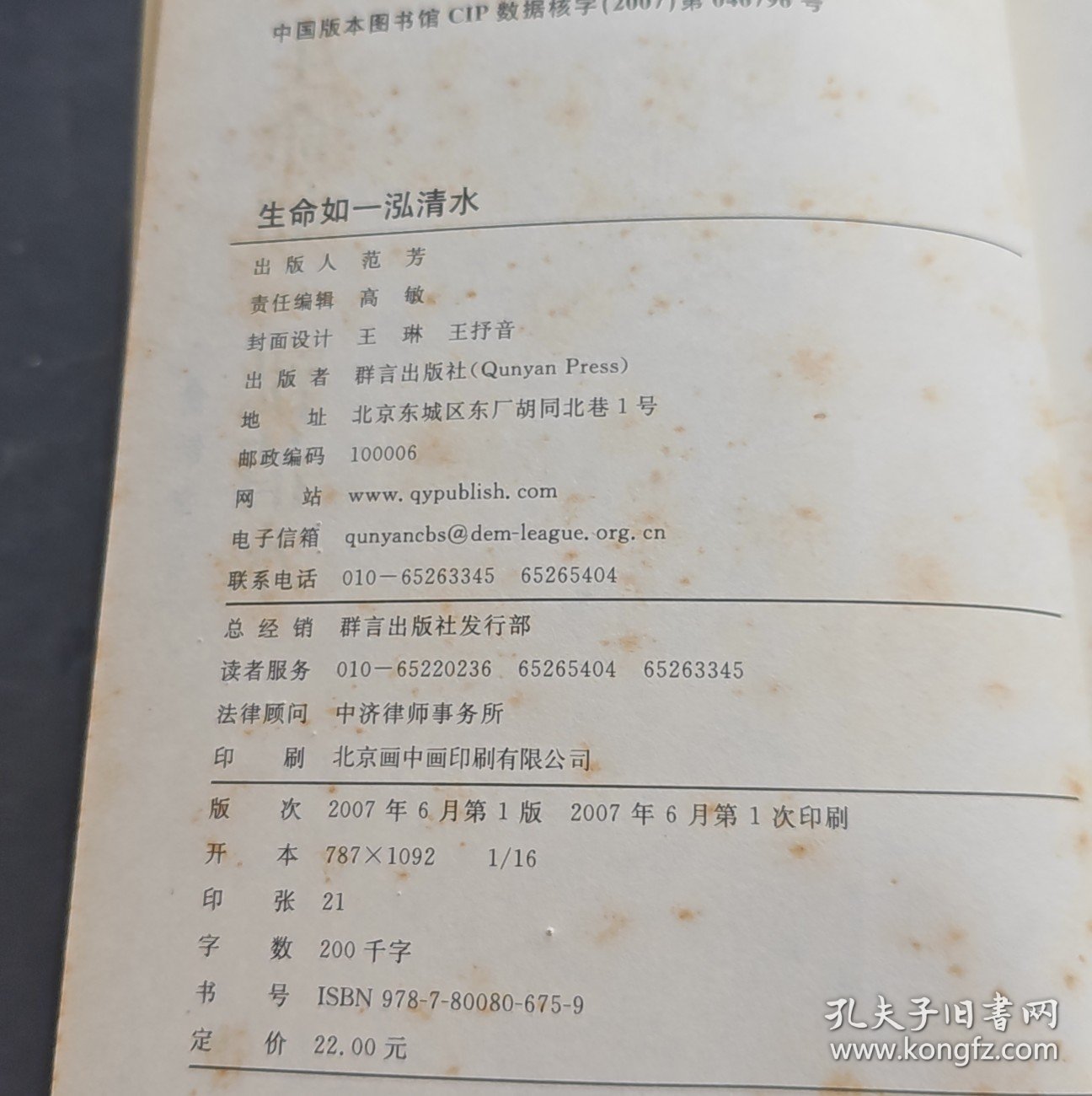 生命如一泓清水