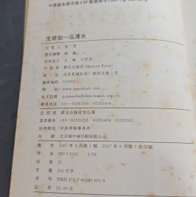 生命如一泓清水