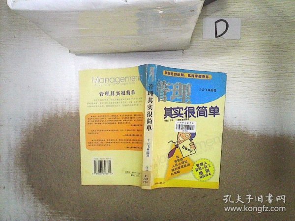 管理其实很简单