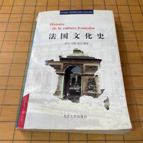 法国文化史