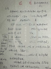 贺敬之夫人、著名诗人柯岩致赵澄信札1页无封。柯岩（1929—2011），原名冯恺，出生于河南郑州，当代著名作家，诗人。1949年起，先后在中国青年艺术剧院、中国儿童艺术剧院任专职编剧，曾任中国作家协会书记处书记，主要有诗集《“小迷糊” 阿姨》《周总理，你在哪里》，报告文学《船长》《最美的画册》《奇异的书简》《相亲记》《春的消息》《柯岩作品选》《柯岩儿童诗选》长篇小说《寻找回来的世界》等