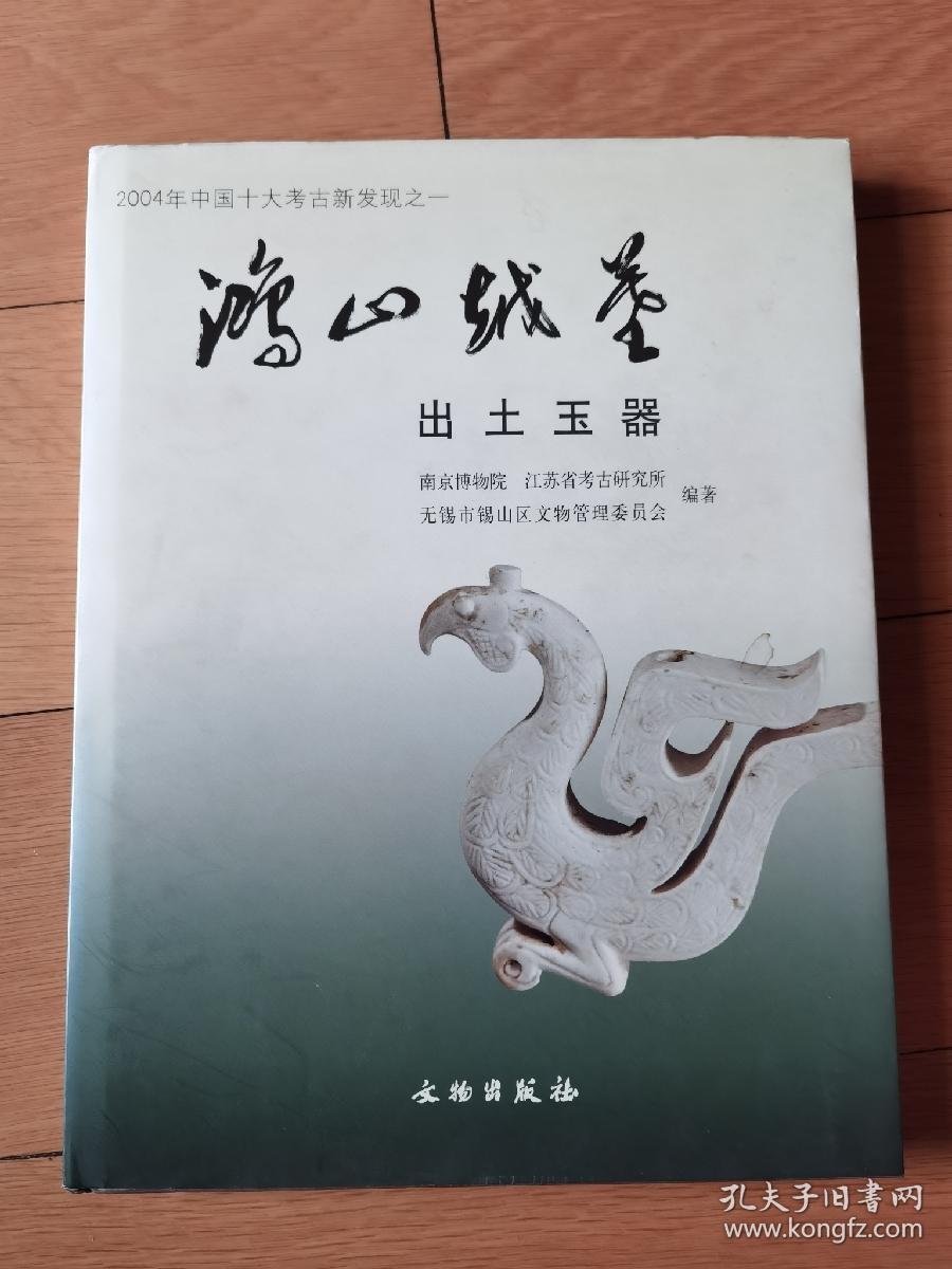 出土玉器-鸿山越墓