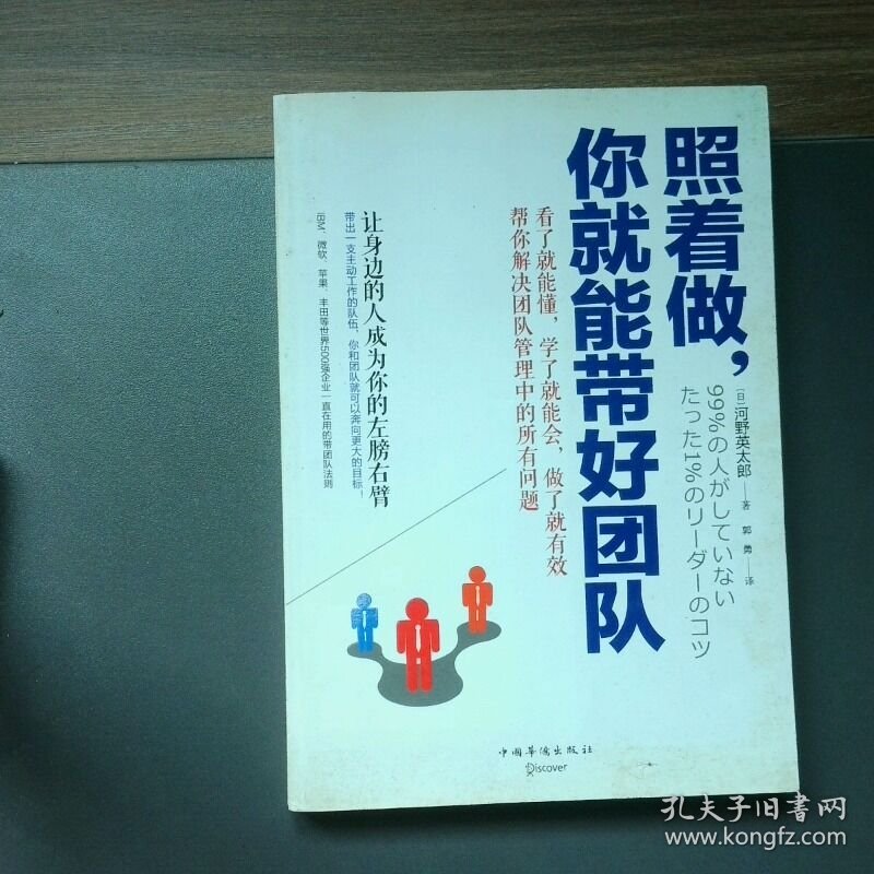 照着做 你就能带好团队