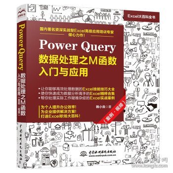 Power ery数据处理之M函数入门与应用