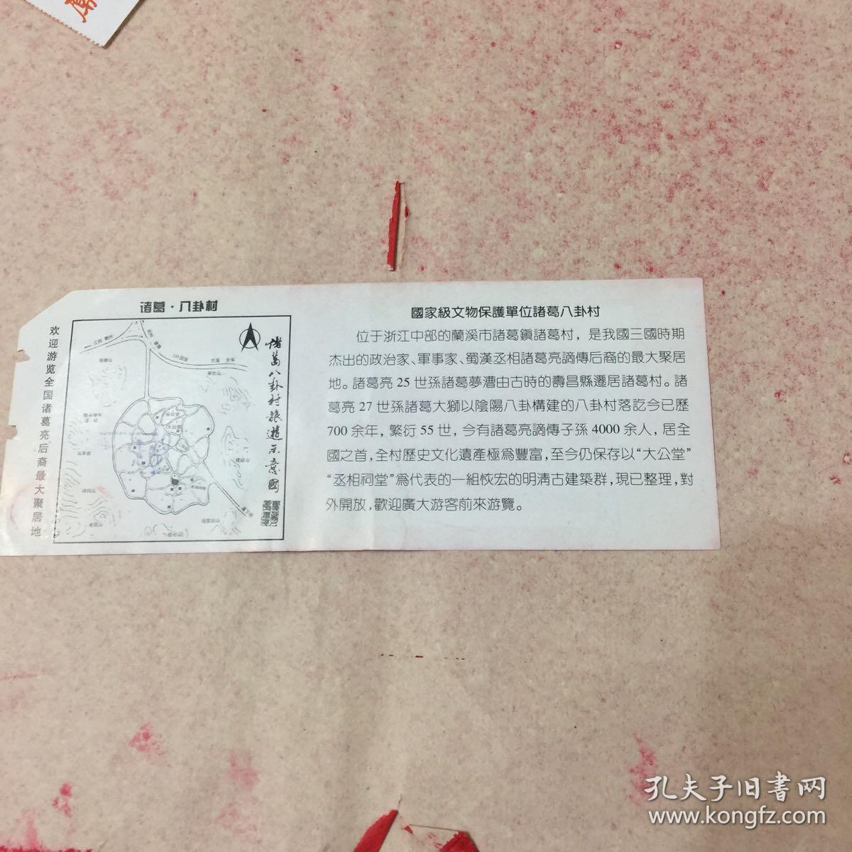 诸葛八卦村游览券