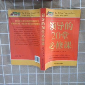 双色领导的20堂必修课