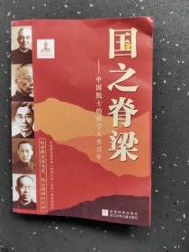 国之脊梁