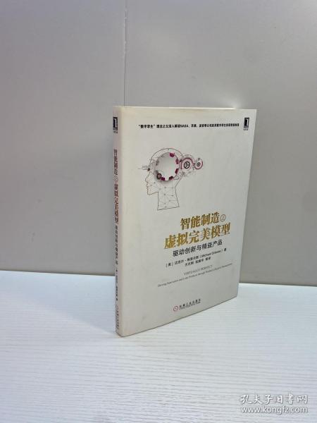 智能制造之虚拟完美模型：驱动创新与精益产品