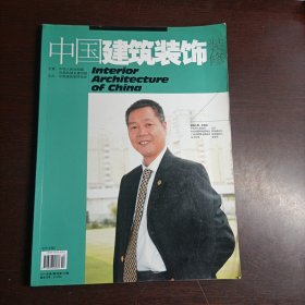 中国建筑装饰装修 2014 年第4期总第136期