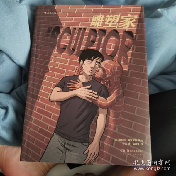 雕塑家（《理解漫画》作者首部图像小说，同名电影正在制作中，预计2022年上映。）