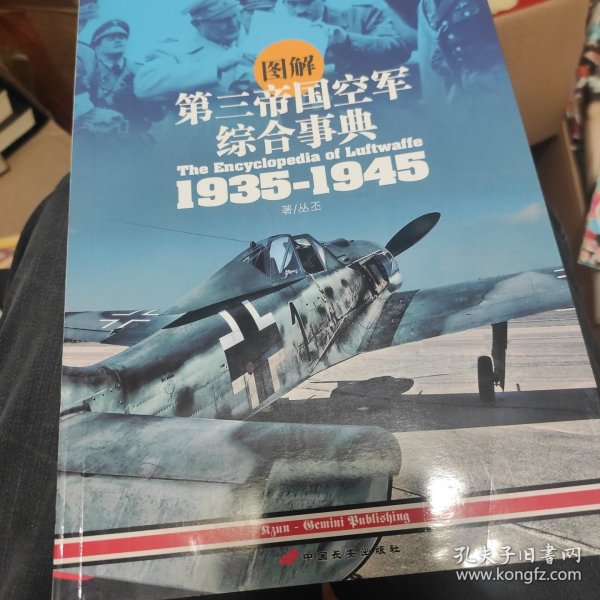 图解第三帝国空军综合事典1935-1945