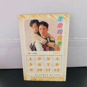 明信片 明星1994
