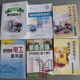 现代防水工技术手册（六本合售）