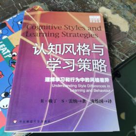 认知风格与学习策略：理解学习和行为中的风格差异