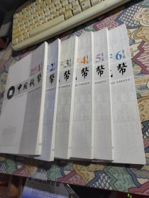 中国钱币2022年1、2、3、4、5、6期（共6册）