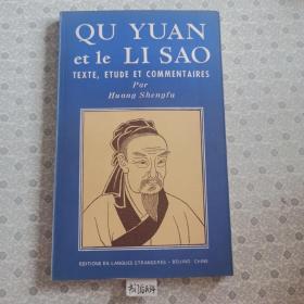 32开法文版 Qu Yuan et le Li Sao Text ,Etude Et Commentaires 屈原及其《离骚》  