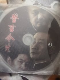 【花之冠-2】裸碟电视剧DVD，2碟，30集版本全，誓言今生，郭晓东姜武李雪健王彤白庆琳王媛可张晞临任正彬田小洁刘竹刚毅王雨孙天宇朱宸辉曹飞飞席语涵王文娜朱敏姜海唐群赵铁刚吴晓冬杜军杨树石佳禾曹世亭吴任远郝靓