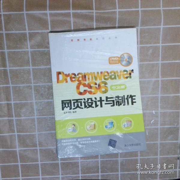 Dreamweaver CS6中文版网页设计与制作