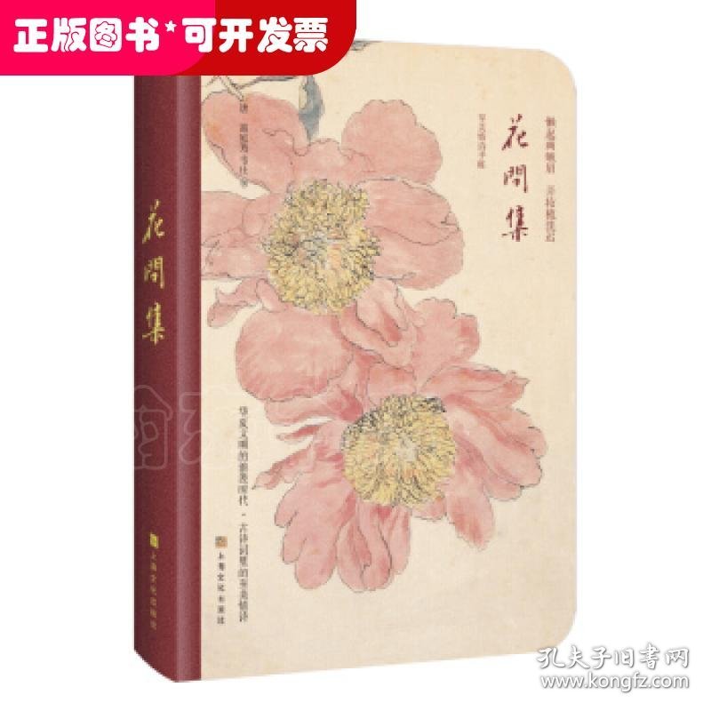 世间至美情诗 花间集