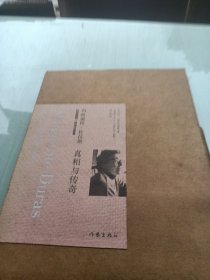 玛格丽特·杜拉斯：真相与传奇