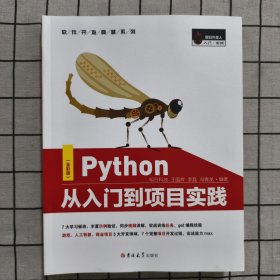 Python从入门到项目实践（全彩版）PyCharm详解，热门游戏、爬虫、数据分析、web和AI开发