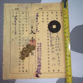 【老股票，民国30年】南洋兄弟烟草股份有限公司领息凭证
