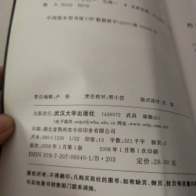 自然宗教与启示宗教之类比