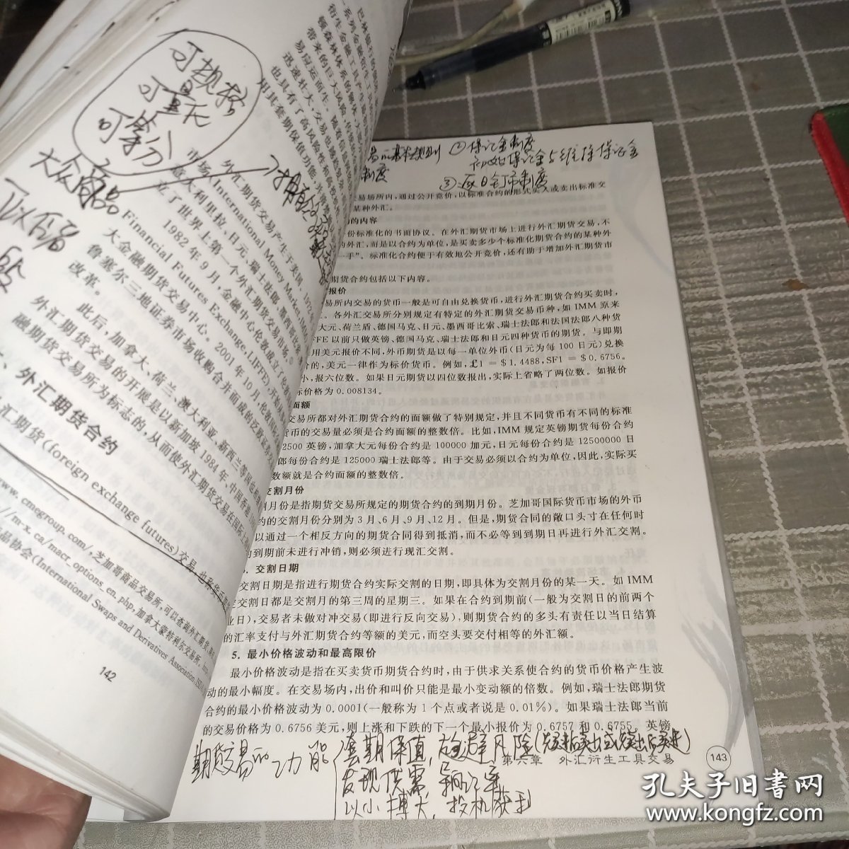 国际金融/21世纪经济管理精品教材·金融学系列